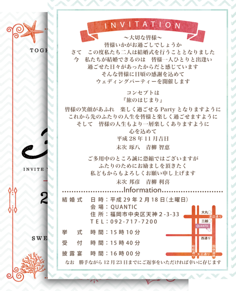 結婚式招待状・クラゲの案内文