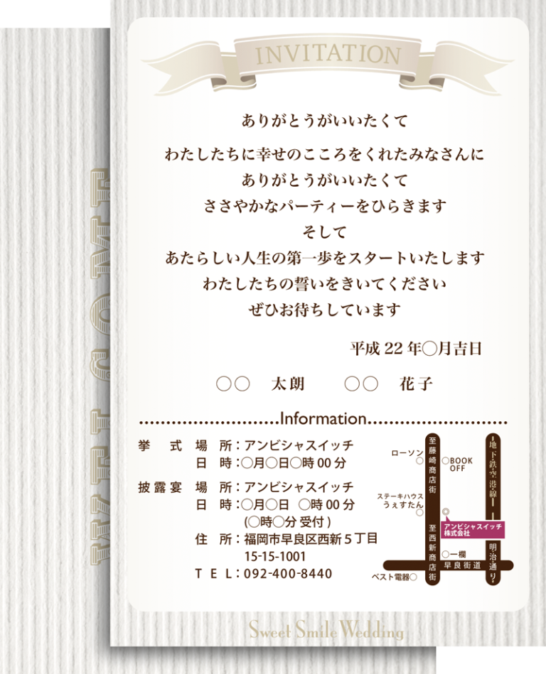結婚式招待状・ショコラの案内文
