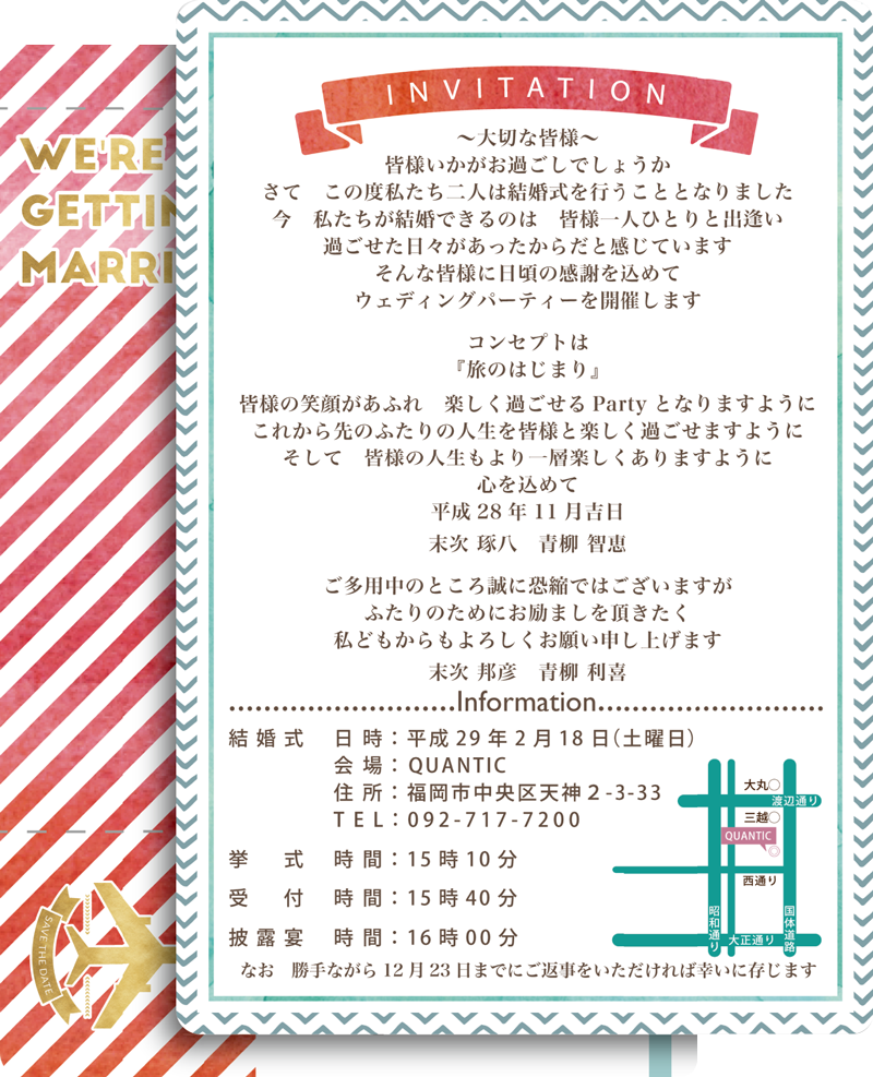 結婚式招待状・トラベルの案内文