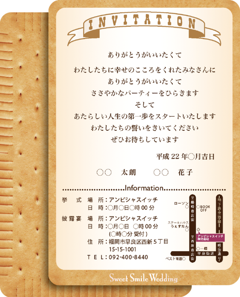 結婚式招待状・ビスケットの案内文